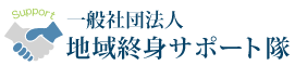 一般社団法人 身元引受人協会
